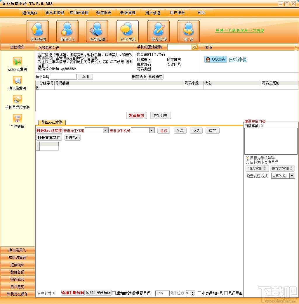 企业短信平台_企业名片管理系统,企业短信平台_企业名片管理系统下载,企业短信平台_企业名片管理系统官方下载