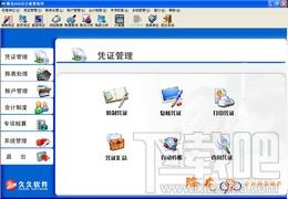 降龙990会计核算软件,降龙990会计核算软件下载,降龙九九,会计核算软件