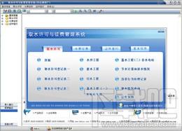 宏达取水许可与征费管理系统,宏达取水许可与征费管理系统下载,宏达取水许可与征费管理系统官方下载