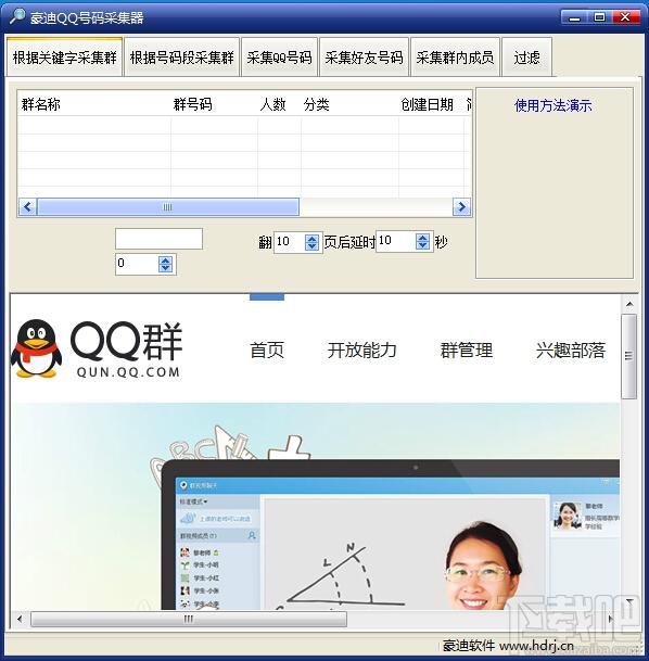 豪迪号码采集器,豪迪号码采集器下载,豪迪号码采集器官方下载