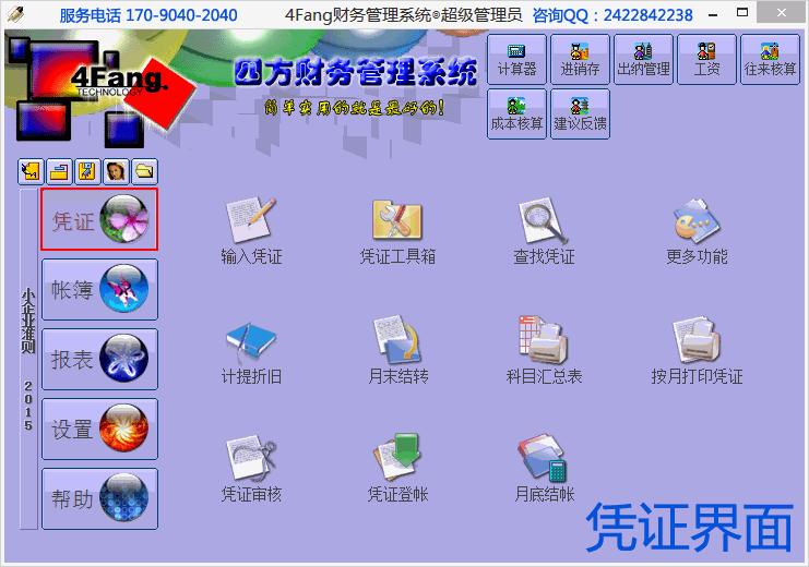 四方财务管理系统在线版,四方财务管理系统在线版下载,四方财务管理系统在线版官方下载