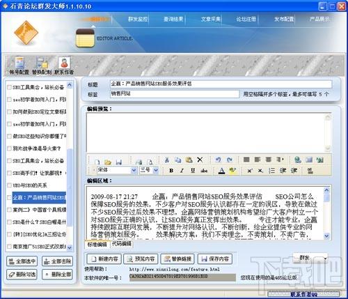 论坛营销大师,论坛营销大师下载,论坛营销大师官方下载