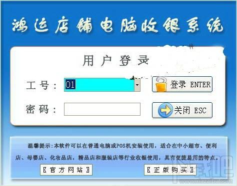鸿运店铺电脑收银系统,鸿运店铺电脑收银系统下载,鸿运店铺电脑收银系统官方下载