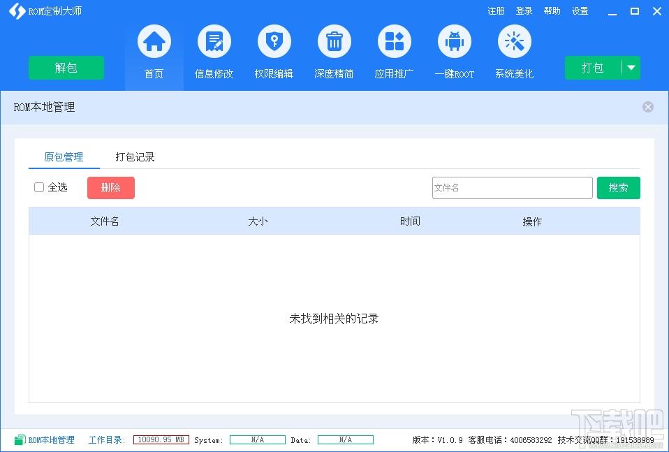 rom定制大师,rom定制大师下载,制作手机rom,手机rom制定