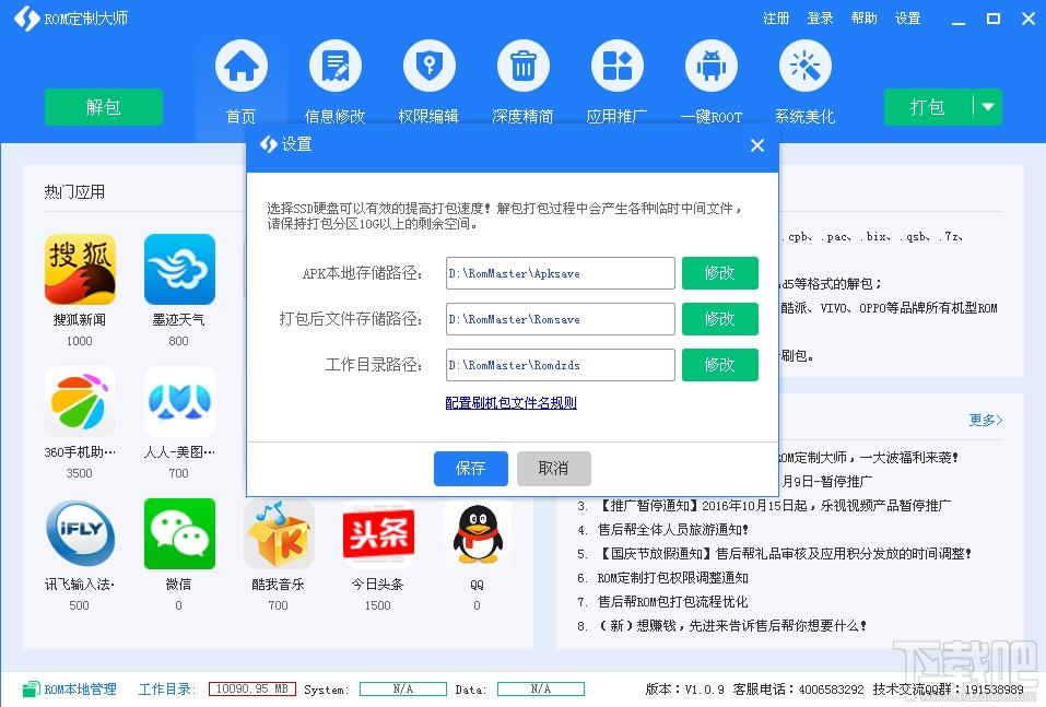 rom定制大师,rom定制大师下载,制作手机rom,手机rom制定