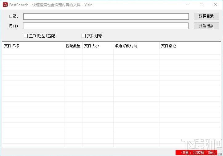 FastSearch下载,本地搜索工具,文件过滤