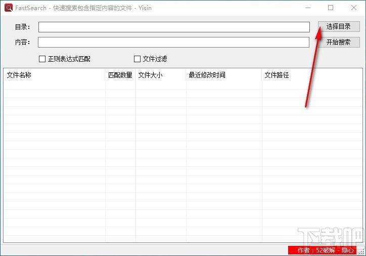 FastSearch下载,本地搜索工具,文件过滤