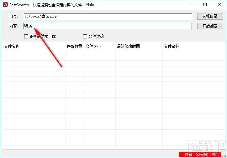FastSearch下载,本地搜索工具,文件过滤