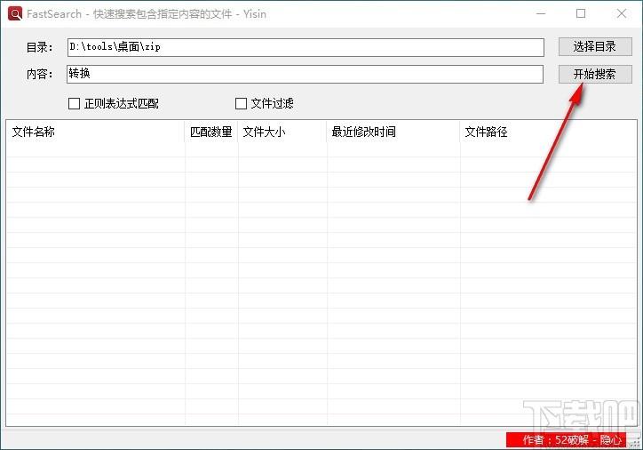 FastSearch下载,本地搜索工具,文件过滤