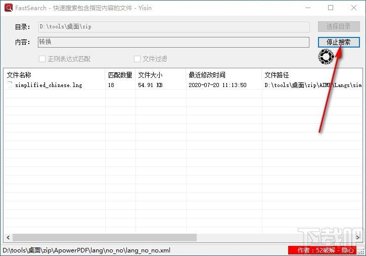 FastSearch下载,本地搜索工具,文件过滤