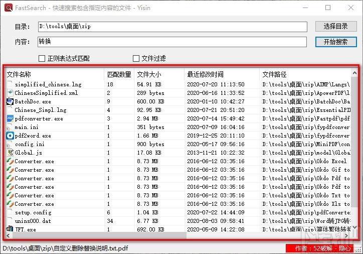 FastSearch下载,本地搜索工具,文件过滤