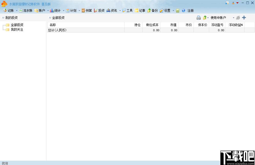 水滴家庭理财记账软件下载,财务管理,财务记账,财务软件