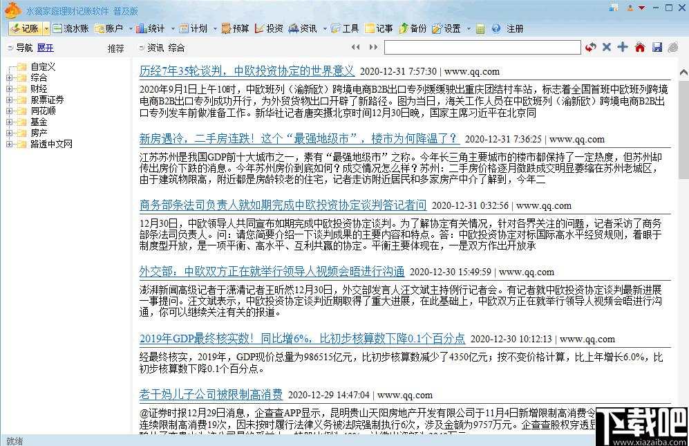 水滴家庭理财记账软件下载,财务管理,财务记账,财务软件