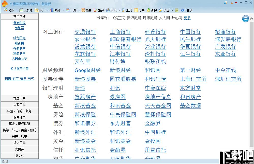 水滴家庭理财记账软件下载,财务管理,财务记账,财务软件