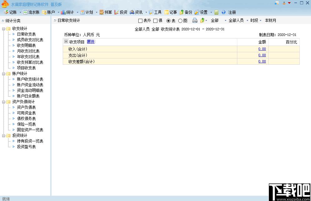 水滴家庭理财记账软件下载,财务管理,财务记账,财务软件