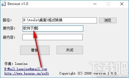 Beoxue,批量改名软件,批量改名,文件改名