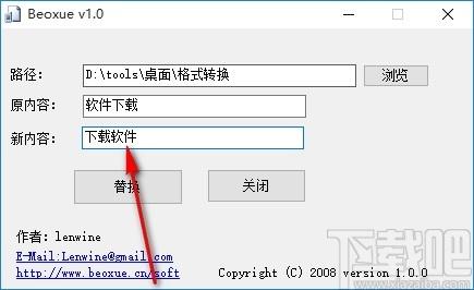 Beoxue,批量改名软件,批量改名,文件改名