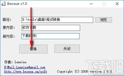 Beoxue,批量改名软件,批量改名,文件改名