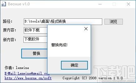 Beoxue,批量改名软件,批量改名,文件改名
