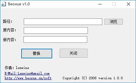 Beoxue,批量改名软件,批量改名,文件改名