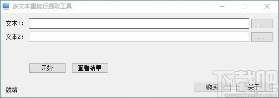 多文本重复行提取工具,重复行提取工具,重复行提取