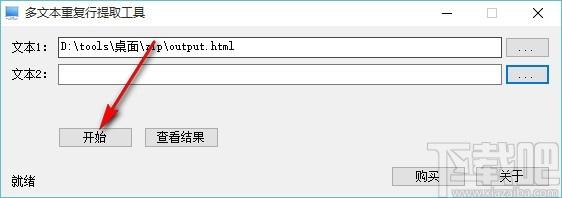 多文本重复行提取工具,重复行提取工具,重复行提取