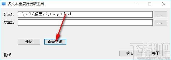 多文本重复行提取工具,重复行提取工具,重复行提取