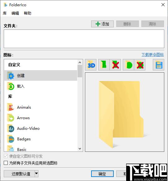 Teorex FolderIco下载,文件图标,图标替换