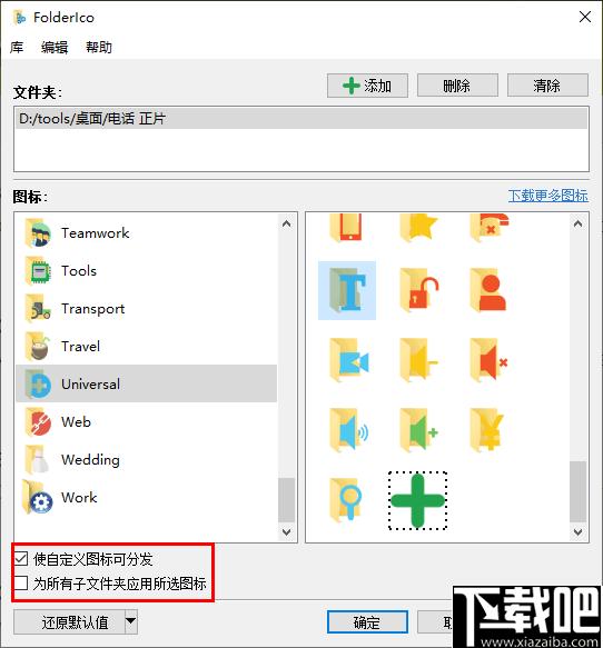 Teorex FolderIco下载,文件图标,图标替换