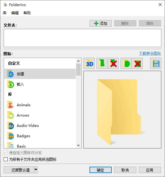 Teorex FolderIco下载,文件图标,图标替换