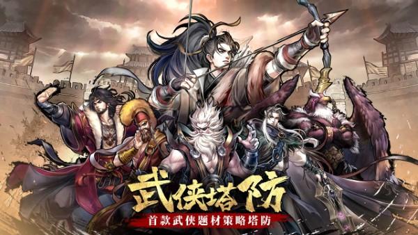 智夺军旗游戏下载,智夺军旗,武侠手游,塔防手游