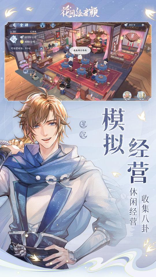 花间绘君颜手游官方版下载,花间绘君颜,女性向手游,冒险手游