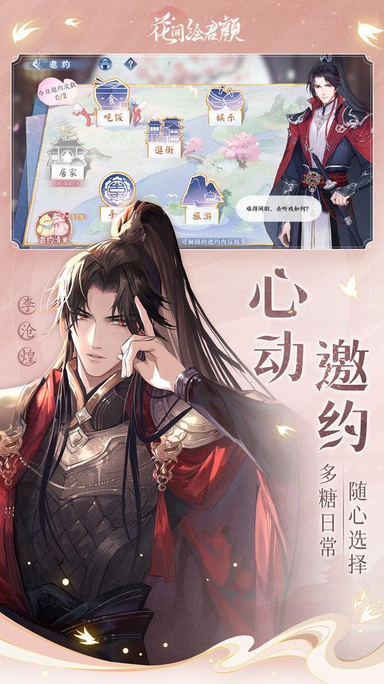 花间绘君颜手游官方版下载,花间绘君颜,女性向手游,冒险手游