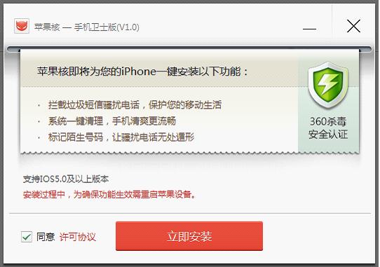 苹果核,手机卫士版,苹果核下载
