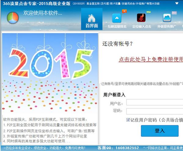 365流量点击专家,365流量点击专家下载,流量点击专家,刷点击率软件