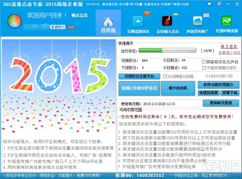 365流量点击专家,365流量点击专家下载,流量点击专家,刷点击率软件