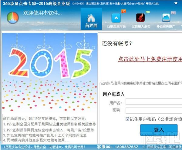 365流量点击专家,365流量点击专家下载,流量点击专家,刷点击率软件