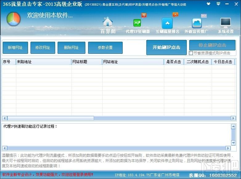 365流量点击专家,365流量点击专家下载,流量点击专家,刷点击率软件