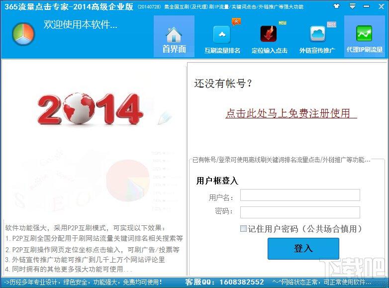 365流量点击专家,365流量点击专家下载,流量点击专家,刷点击率软件