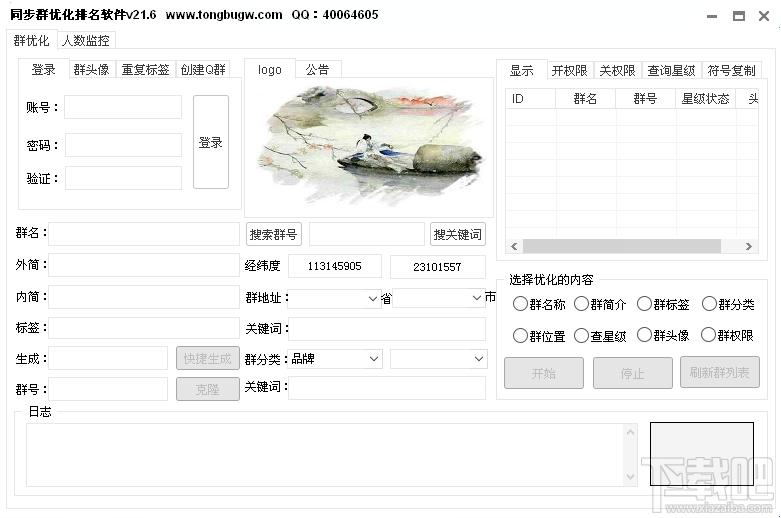 同步QQ群排名优化软件,同步QQ群排名优化软件下载