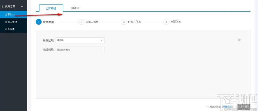 诺诺发票下载,诺诺发票,财务软件,开票软件