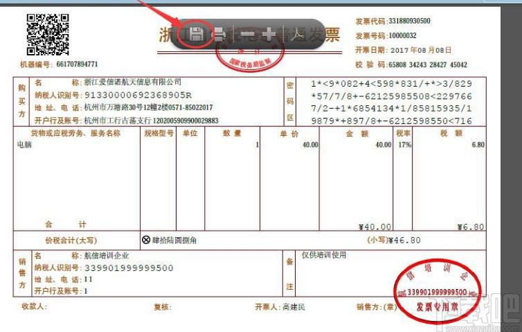 诺诺发票下载,诺诺发票,财务软件,开票软件