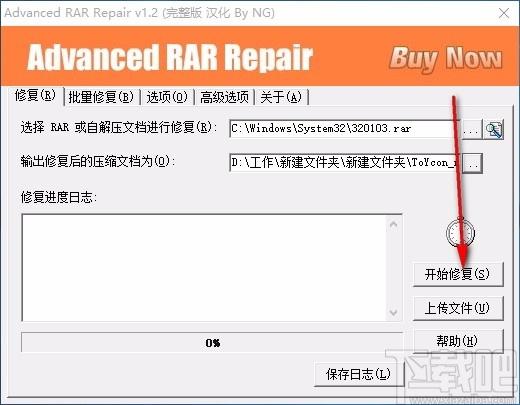 Advanced RAR Repair下载,RAR文件修复软件,RAR文件修复