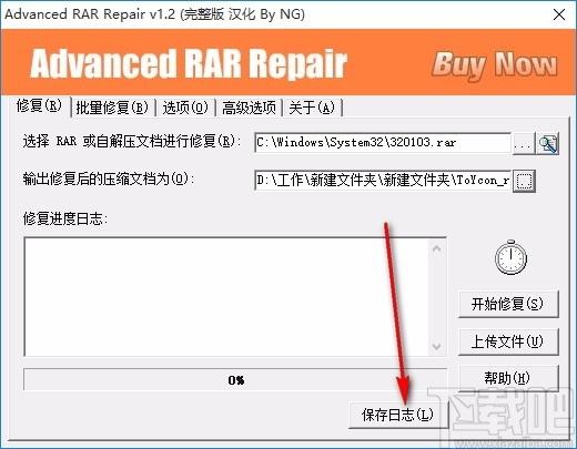 Advanced RAR Repair下载,RAR文件修复软件,RAR文件修复