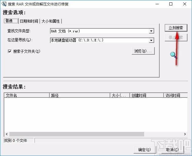 Advanced RAR Repair下载,RAR文件修复软件,RAR文件修复