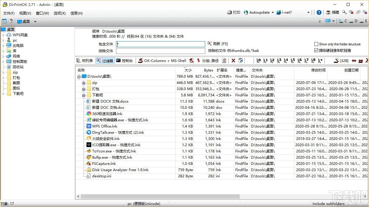 DirPrintOK下载,文件夹树形目录生成器,文件夹树形目录生成