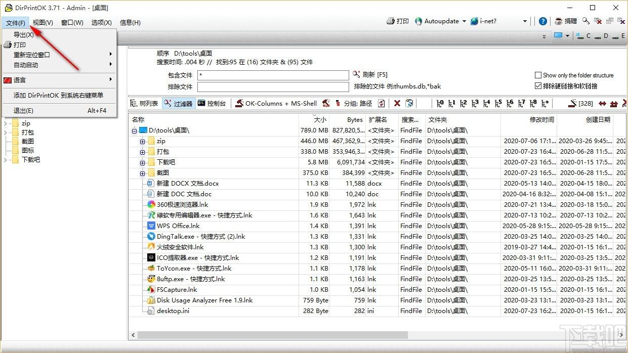 DirPrintOK下载,文件夹树形目录生成器,文件夹树形目录生成