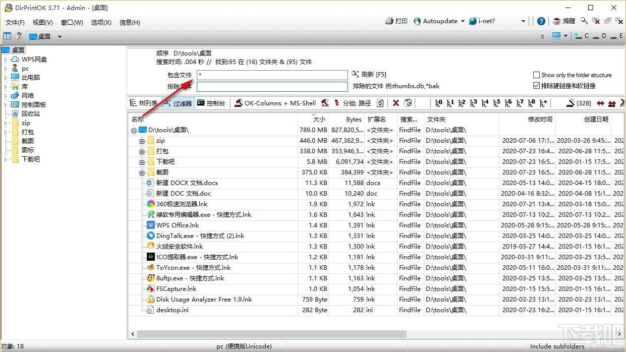 DirPrintOK下载,文件夹树形目录生成器,文件夹树形目录生成