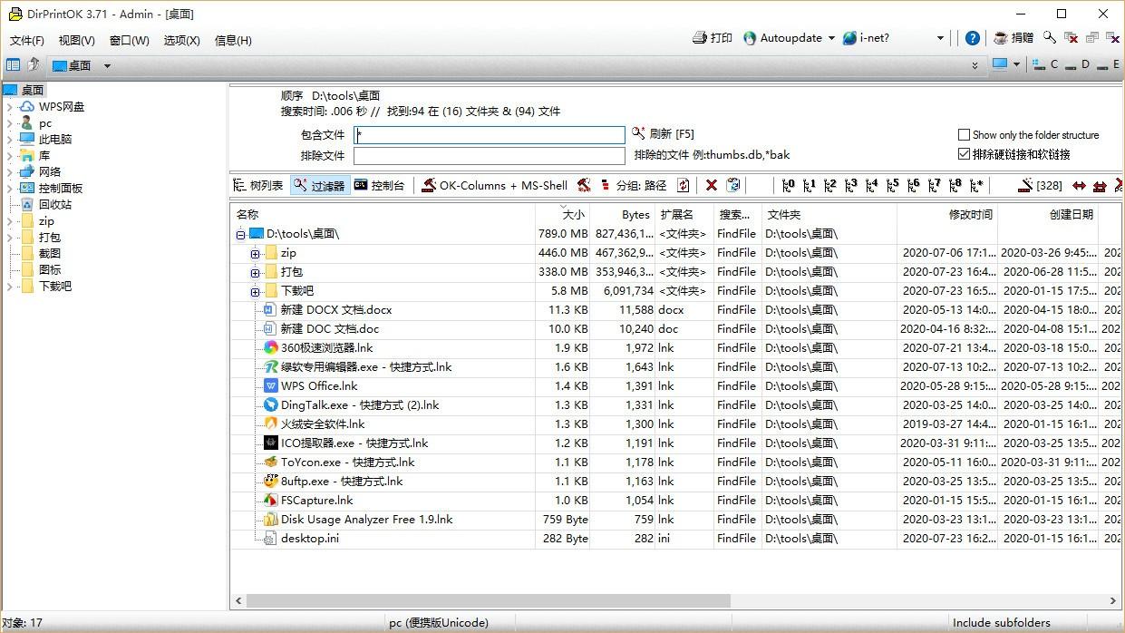 DirPrintOK下载,文件夹树形目录生成器,文件夹树形目录生成