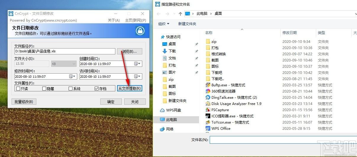 CnCrypt文件日期修改下载,文件日期修改软件,文件日期修改